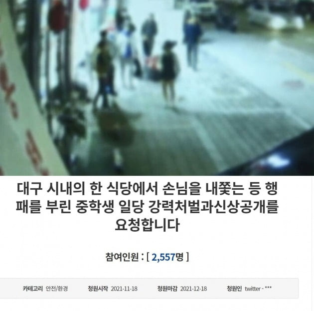 대구의 한 식당에서 중학생들이 난동을 부리고 있다. 아래는 이들에 대한 엄벌을 요구하는 청와대 청원글 /사진=SBS 방송화면 캡처, 청와대 국민청원 게시판