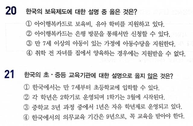 인턴 기자들의 모의고사 시험에서 오답률이 높았던 문제를 발췌했다. 두 문제의 정답은 모두 1번