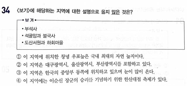 인턴 기자들의 모의고사 시험에서 오답률이 높았던 문제를 발췌했다. 정답은 3번.