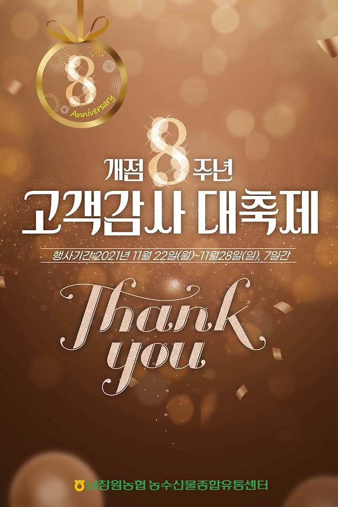 남창원농협 농수산물종합유통센터 행사 포스터 *재판매 및 DB 금지