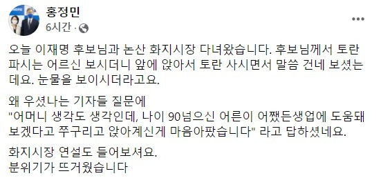 홍정민 더불어민주당 의원이 20일 자신의 페이스북에 올린 글. 페이스북 캡처