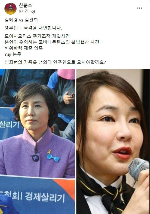 이재명 더불어민주당 대선후보의 수행실장인 한준호 의원은 지난 17일 “영부인도 국격을 대변한다”며 자신의 페이스북에 윤석열 후보의 부인인 김건희씨를 직격하는 글을 올렸다. /페이스북 캡처