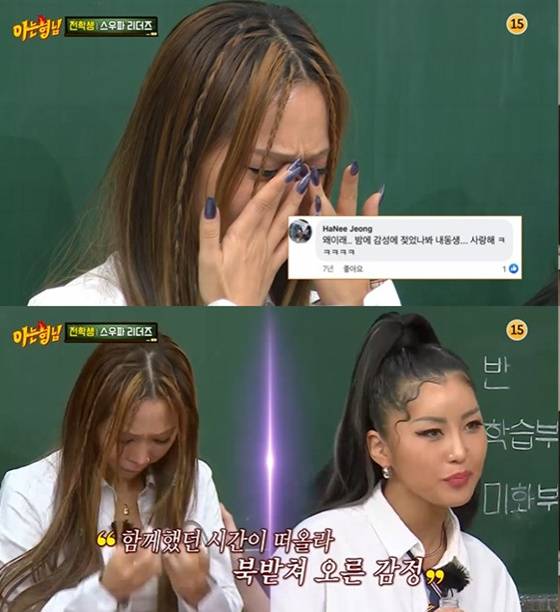 /사진=JTBC '아는 형님' 방송화면 캡처