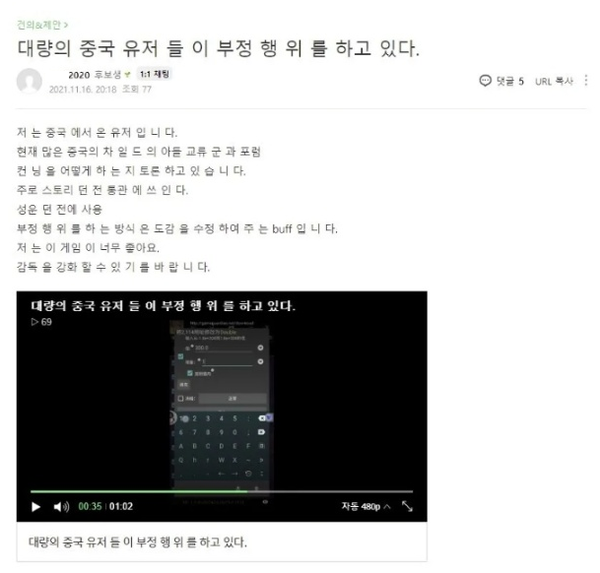 사진=데스티니 차일드 공식 카페, 불법프로그램 고발 게시물