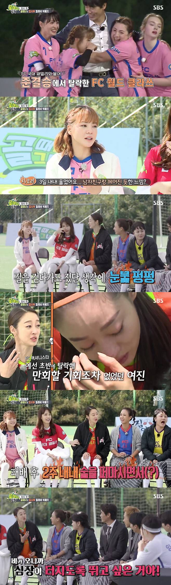 Saori and Choi Yeo-jin confessions after defeatOn SBS All The Butlers broadcast on the 21st, K-sister special feature was with the girls of The Girls who beat the goal.On the day of the show, Saori said, When I lost to the National University Family and fell out of the semi-finals, I cried all three days, I felt like I had broken up with my boyfriend.Saori said, I suddenly cried at the thought that I lost on the road.Originally, I did not play soccer for a day, but I could not play soccer for three days and I could not eat rice. Choi Yeo-jin said, But everyone has played a lot, we have not even had a chance, so we drank for two weeks after defeat.He also said, I wanted to jump my heart because it was raining outside. I would have forgotten it if I ran, but the more I ran, the more I thought about it.