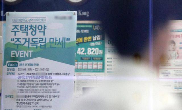 서울 시내 한 은행에 주택청약 상품 관련 안내문이 붙어있다. 뉴스1