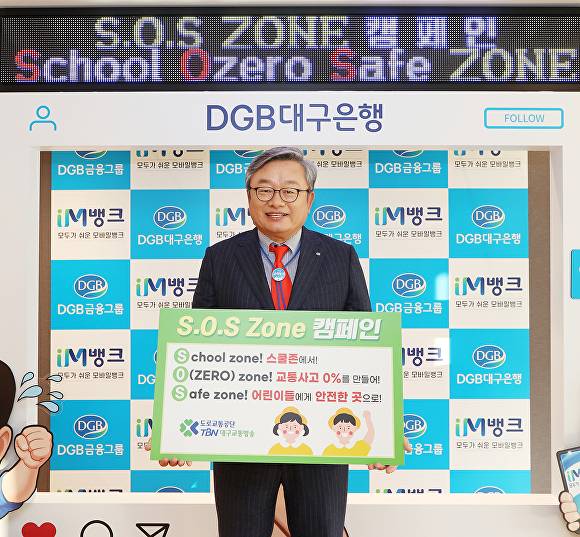 임성훈 대구은행장이 'S.O.S 존 캠페인'을 펼치고 있다. [사진=DGB 대구은행]