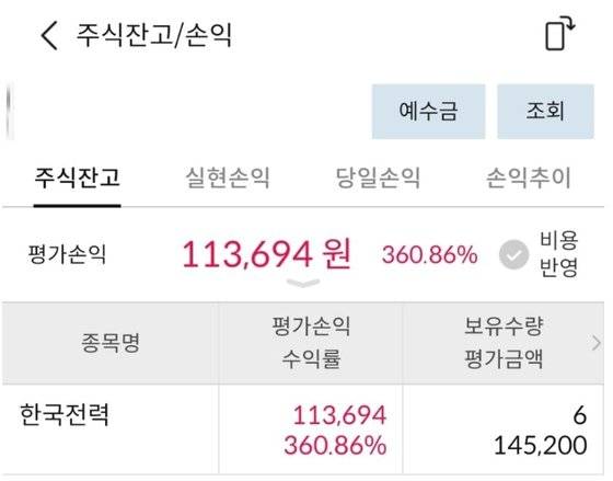 한국전력 종이 증권을 전자 증권으로 예탁한 독자의 계좌 모습. 독자 제공