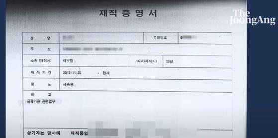 보이스피싱범이 알바생 A씨를 속인 재직증명서. 은행에서도 통했다.