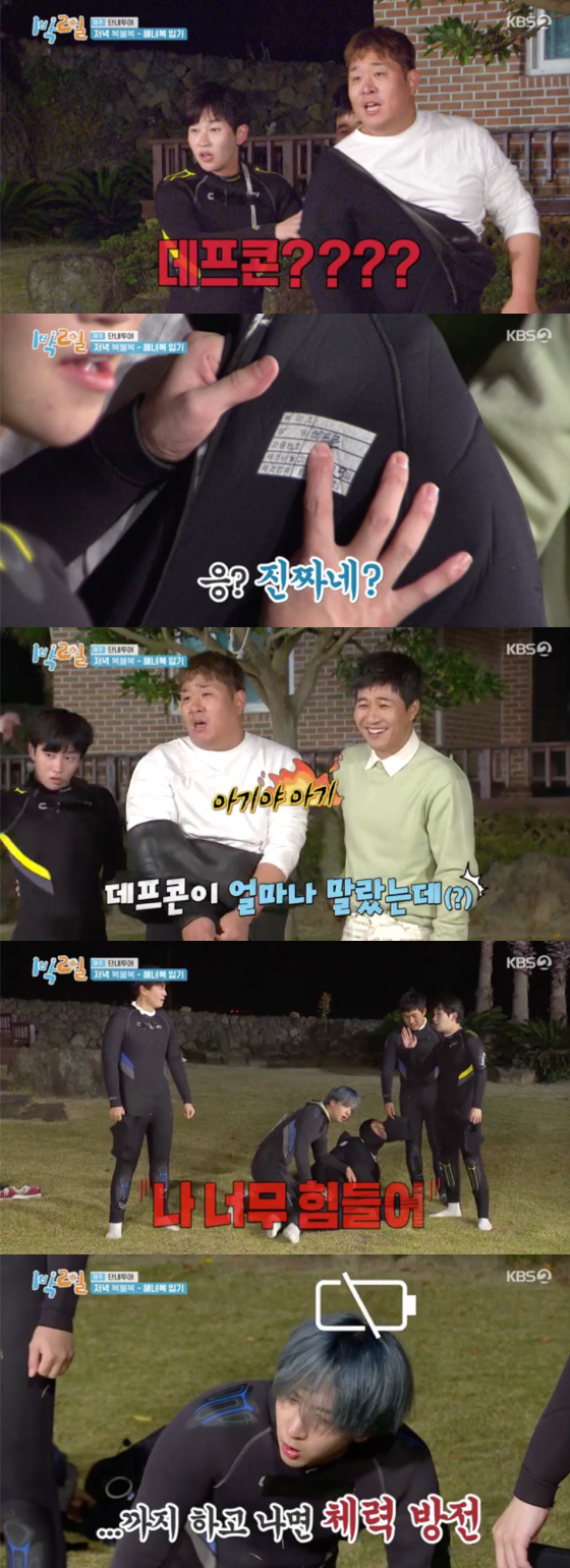 /사진=KBS2 '1박2일' 방송 화면 캡처