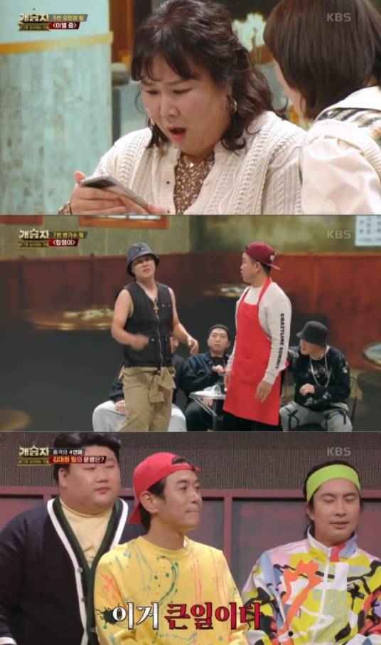 사진ㅣ‘개승자’ 방송화면