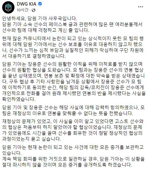 사진=담원 기아 공식 SNS 발췌.