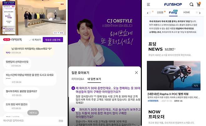 (왼쪽부터)CJ온스타일 라이브톡, 질문 모아보기, 펀샵 프딩NEWS 서비스© 뉴스1