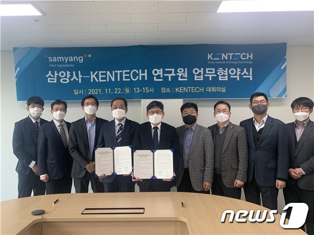 한국에너지공과대학교는 22일 ㈜삼양사와 수소에너지와 이차전지 연구개발 협력을 위한 업무협약을 체결했다. © News1