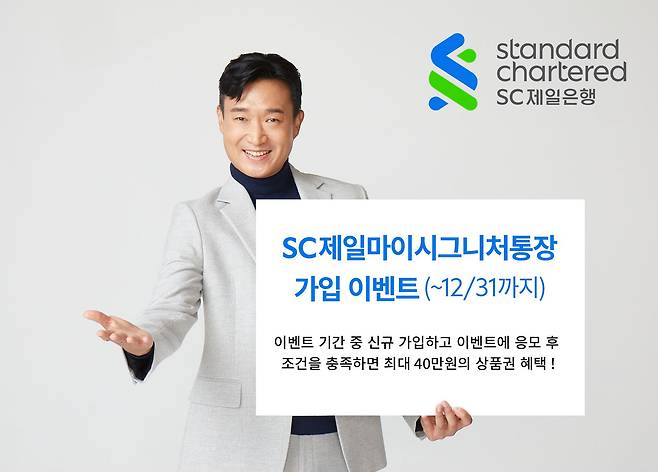 SC제일은행 제공