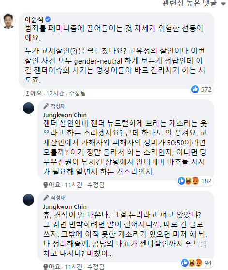 진중권 전 동양대 교수와 이준석 국민의힘 대표의 페미니즘 공방 [출처=진중권 페이스북]