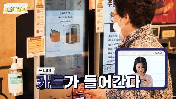 박춘자(74) 할머니가 혼자 햄버거 주문하기 미션에 도전하고 있는 모습.