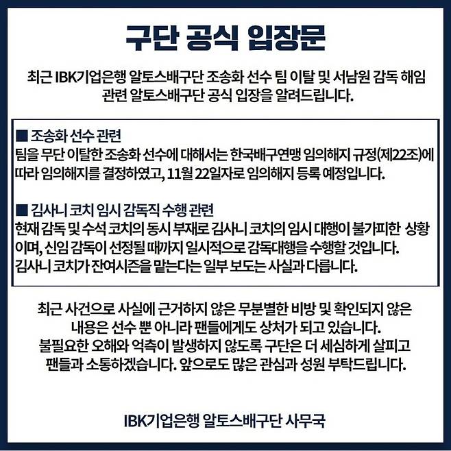 여자프로배구 IBK기업은행 입장문. (IBK기업은행 인스타그램) *재판매 및 DB 금지