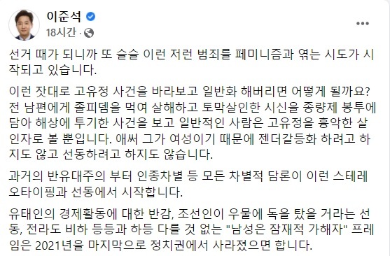 이준석 국민의힘 대표의 페이스북 글. 페이스북 캡처