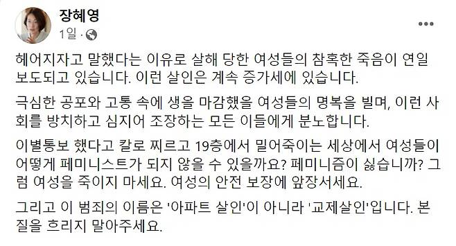 장혜영 페이스북 캡처