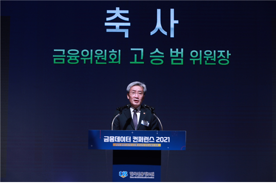 고승범 금융위원장이 22일 서울 중구 대한상공회의소에서 신용정보원 주최로 열린 ‘금융데이터 컨퍼런스 2021’에서 축사를 하고 있다. /사진 제공=신용정보원