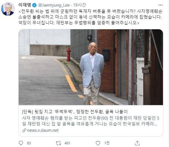 사진=이재명 더불어민주당 대선후보가 지난 7월 7일 ‘전두환 산책’ 관련 페이스북에 공유한 기사와 글