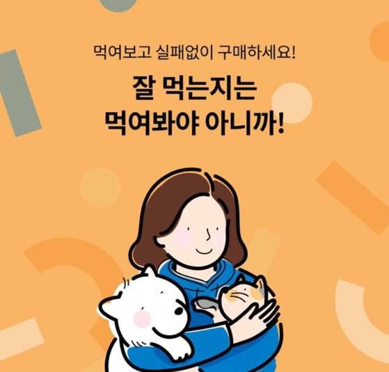 어떤 사료를 구입해야할지 잘 모르거나, 새로운 사료로 바꾸고 싶을 땐 ‘맘마샘플' 카테고리에서 샘플을 받아 시도해볼 수 있다. [사진 황지혜, 펫프렌즈 캡처]