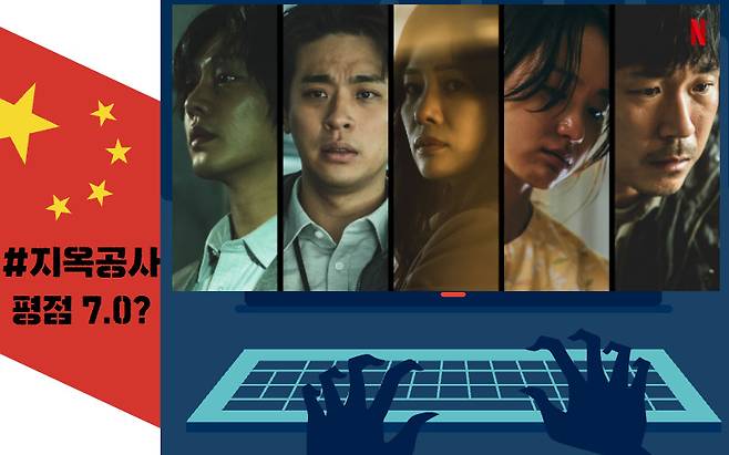 넷플릭스가 지난 19일 공개한 6부작 드라마 ‘지옥’이 중국에서 불법 유통되고 있다.