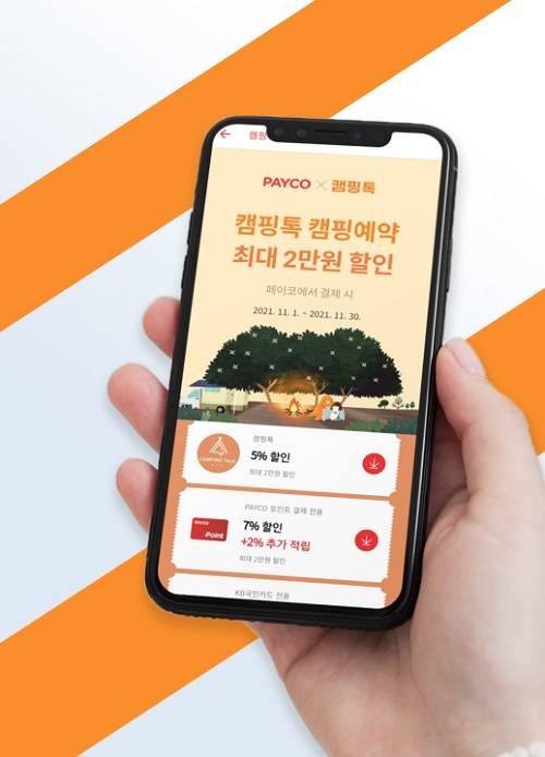 캠핑톡X페이코 제휴 이미지