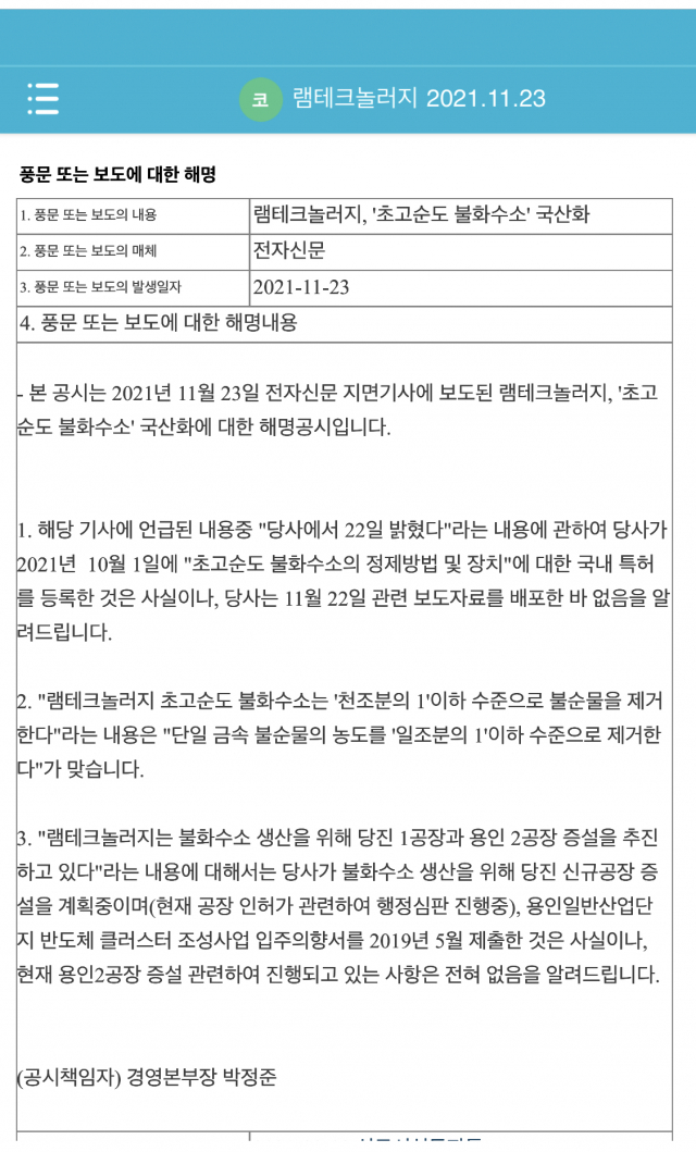 램테크놀로지의 해명 공시