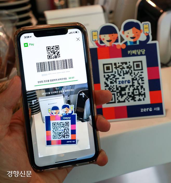 제로페이. 우철훈 선임기자