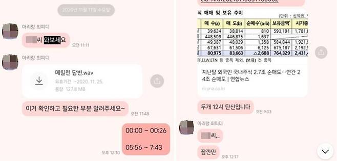 ▲아리랑TV 작가 박윤서씨와 정규직 PD가 나눈 카카오톡 대화 기록. 담당 PD는 업무 중 수시로 박씨를 자리로 불러 협의했다고 한다.