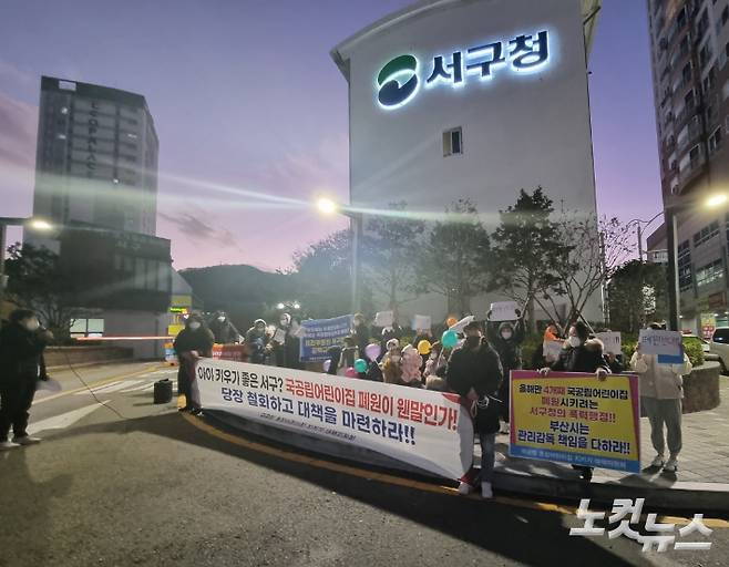 23일 오후 부산 서구 초장어린이집 학부모와 교사로 구성된 대책위가 초장어린이집 폐원 반대 집회를 열고 있다. 박진홍 기자