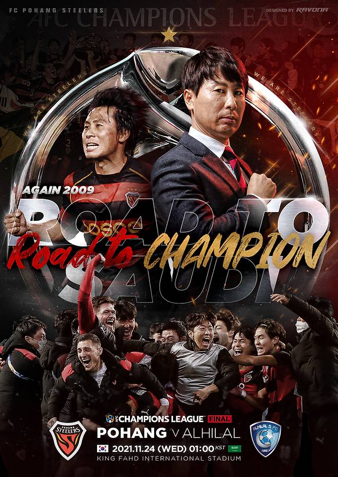 포항스틸러스 ‘2021 AFC 챔피언스 리그(ACL)’결승전 포스터. 포항스틸러스 제공