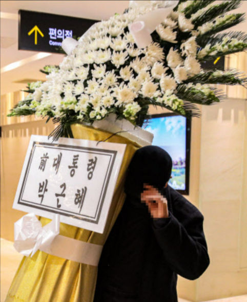 24일 오전 전두환 전 대통령의 빈소가 마련된 서울 신촌세브란스 병원에 도착한 박근혜 전 대통령 화환은 가짜로 드러났다. 사진은 이날 ‘가짜 화환’이 배달되는 모습. 연합뉴스