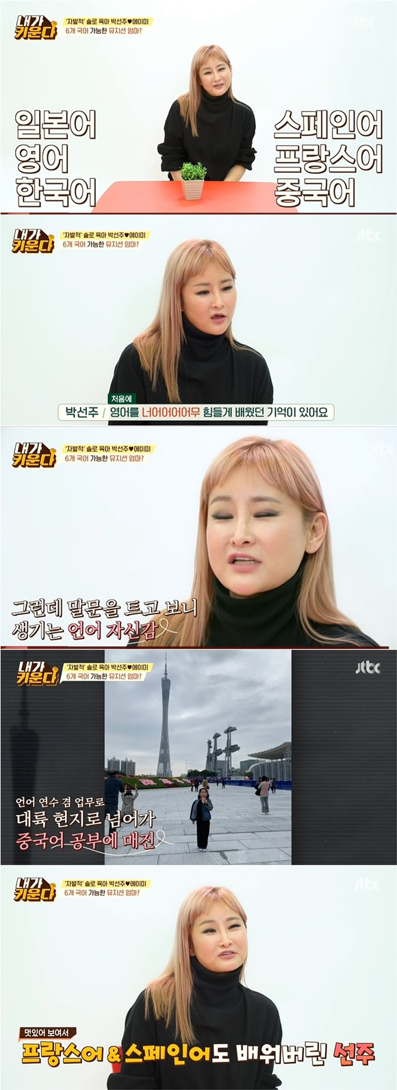 /사진= JTBC '내가 키운다' 방송 화면