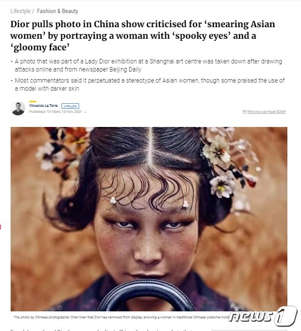 프랑스 명품 브랜드 디올이 중국 상하이 전시에서 아시아 여성의 얼굴을 차별적으로 묘사해 논란이 되고 있다. 사진은 2021년 11월18일자 SCMP보도 갈무리.