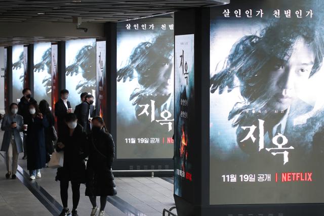 24일 오후 서울 강남구 코엑스에 넷플릭스 자체 제작 영상물 '지옥'의 홍보물이 설치돼 있다. 연합뉴스