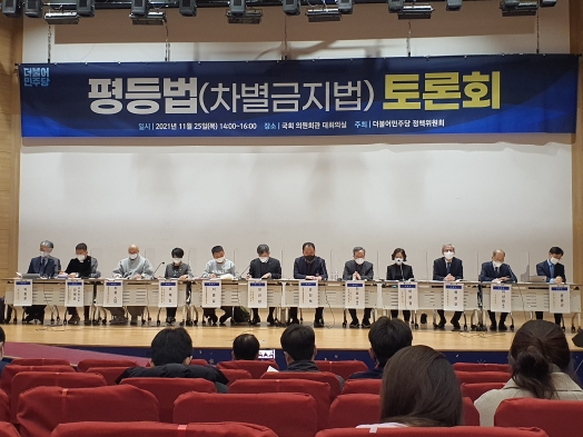 평등법 토론회 - 25일 국회의원회관 대회의실에서 열린 평등법(차별금지법) 토론회에서 패널들이 발언하고 있다.이슬기 기자 seulgi@seoul.co.kr