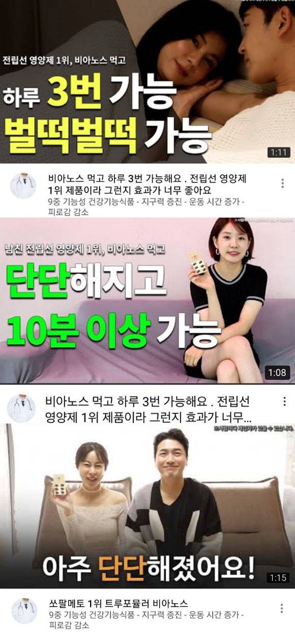 비아노스 효능을 설명하는 광고물. 식약처 관계자는 비아노스 광고 영상(사진)에 대해 "허위과장 광고로 판단된다"고 말했다. /유튜브 캡처