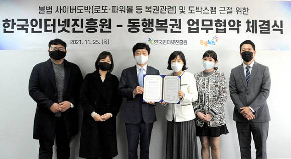 25일(목) KISA 서울청사에서 개최된 '불법 사이버도박 및 도박스팸 근절을 위한 업무협약식'에서 관계자들이 기념촬영을 하고 있다. [사진=한국인터넷진흥원]