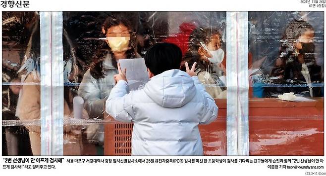 ▲26일 경향신문 1면