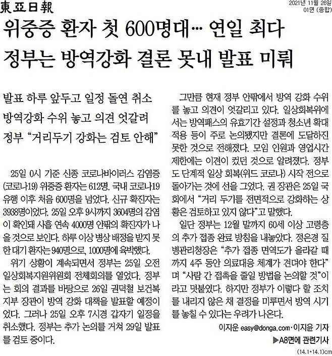 ▲26일 동아일보 1면