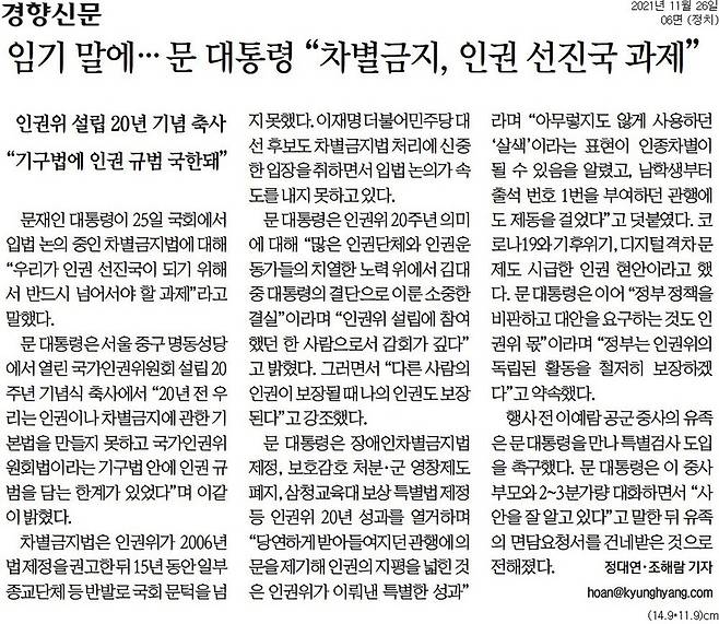 ▲26일 경향신문 6면