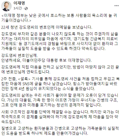 27일 오전 이재명 대선후보가 자신의 SNS에 올린 글 일부. 이재명 대선후보 페이스북 캡처
