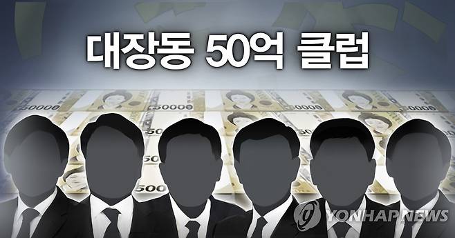 대장동 '50억 클럽' (PG) [홍소영 제작] 일러스트