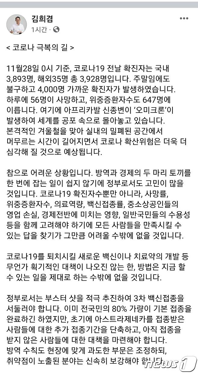 김희겸 전 행정안전부 재난안전관리본부장 페이스북 캡처. © 뉴스1