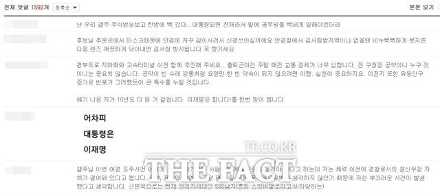 26일 18시 현재 디씨인사이드 '이재명' 갤러리에는 이 후보의 글에 1500개 넘는 댓글이 달렸다. /디씨인사이드 '이재명' 갤러리