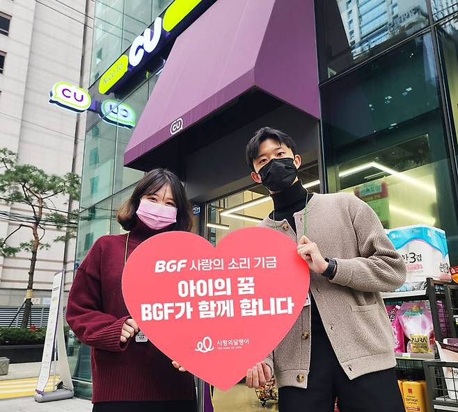 BGF그룹 2021년 BGF 사랑의 소리 기금 전달