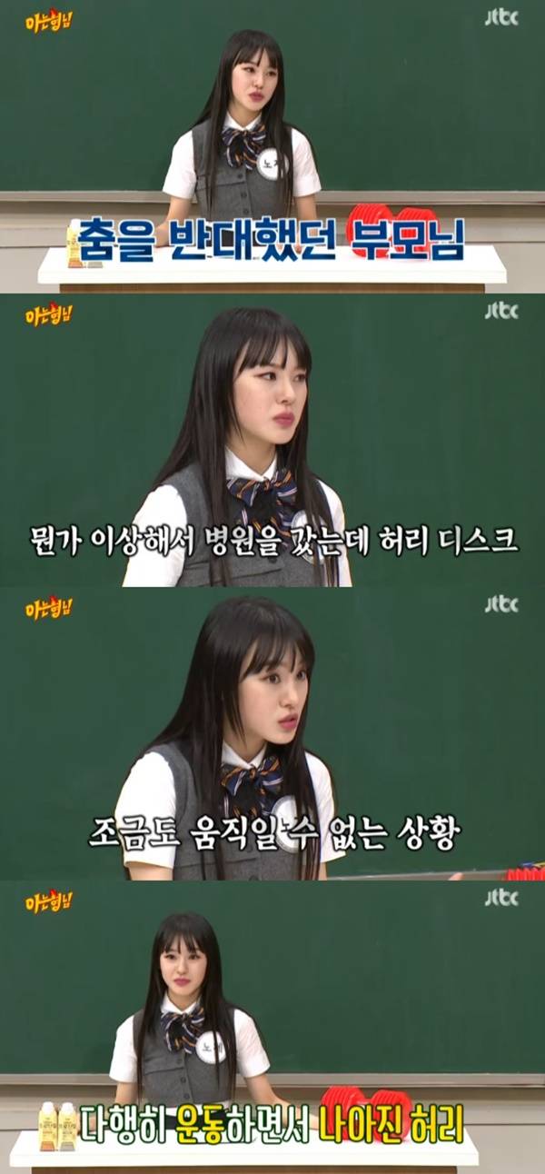 노제 / 사진=JTBC 아는 형님